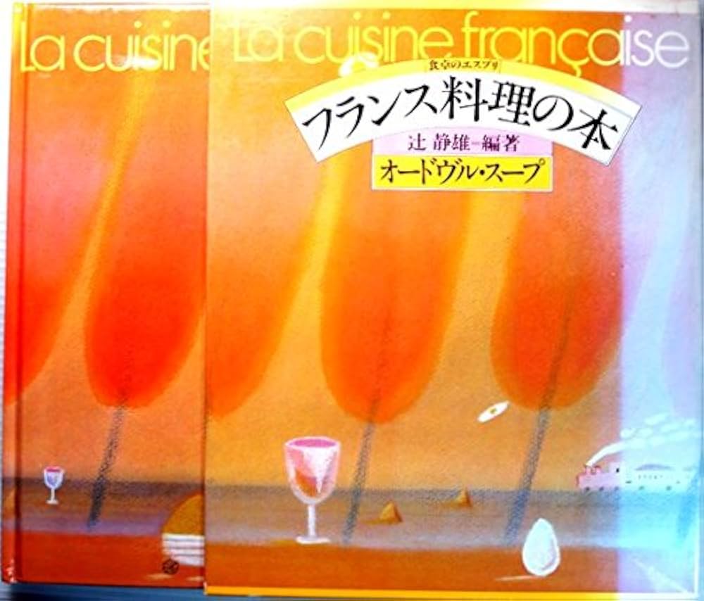 Amazon.co.jp: France Cooking Book – The Dinner Table esupuri